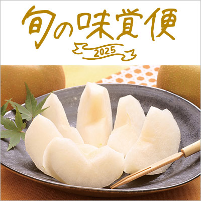 北陸の旬の味覚便