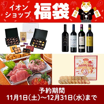 イオンショップの福袋