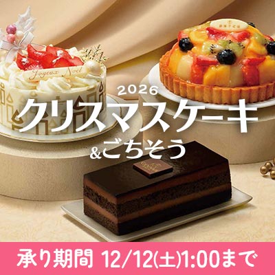 クリスマスケーキ＆パーティーメニュー