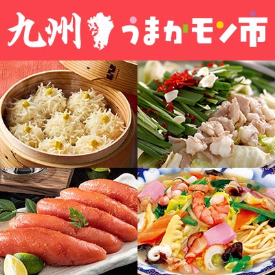 九州うまかモン市｜九州の絶品グルメが勢ぞろい！