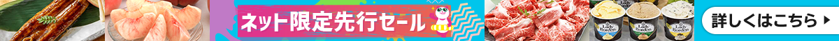 イオン超！ナツ夏祭りネット限定先行セール｜7/11（金）~7/18 （金）8:59まで開催中