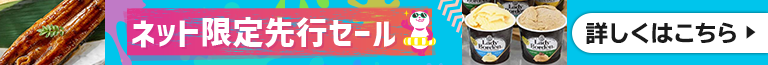 イオン超！ナツ夏祭りネット限定先行セール｜7/11（金）~7/18 （金）8:59まで開催中