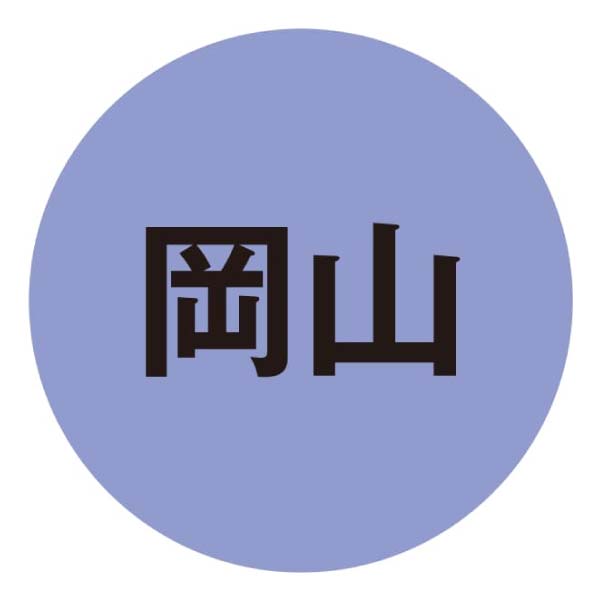 日本酒類販売 岡山県純米吟醸 飲みくらべセット 720ml×3【冬の贈りもの・お歳暮】　商品画像1