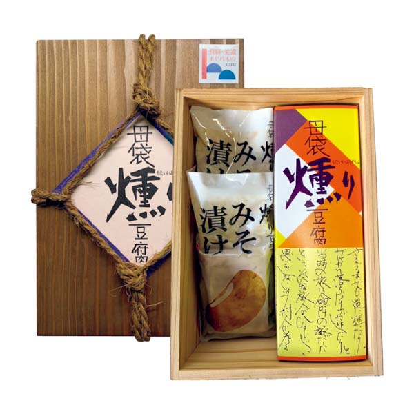 母袋工房 燻り豆腐・燻り豆腐みそ漬け詰合せ【冬の贈りもの・お歳暮】　商品画像1