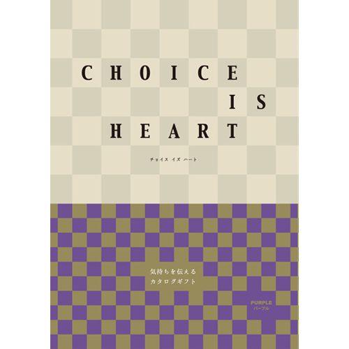 カタログギフト CHOICE.IS.HEART パープル【カタログギフト】【年間ギフト】　商品画像1
