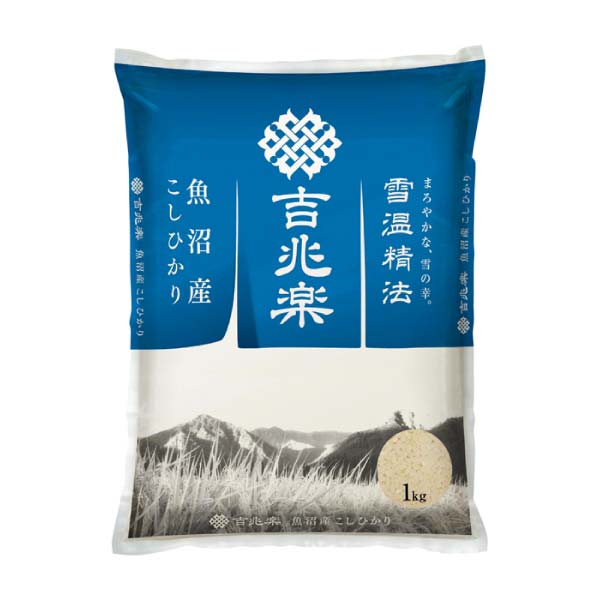 吉兆楽 雪温精法 魚沼産こしひかりと新潟県産こしひかり 各1kg【冬の贈りもの・お歳暮】 商品画像1