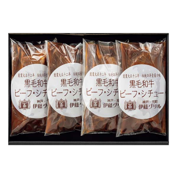 伊藤グリル 黒毛和牛ビーフシチュー【冬の贈りもの・お歳暮】[6020016]　商品画像1