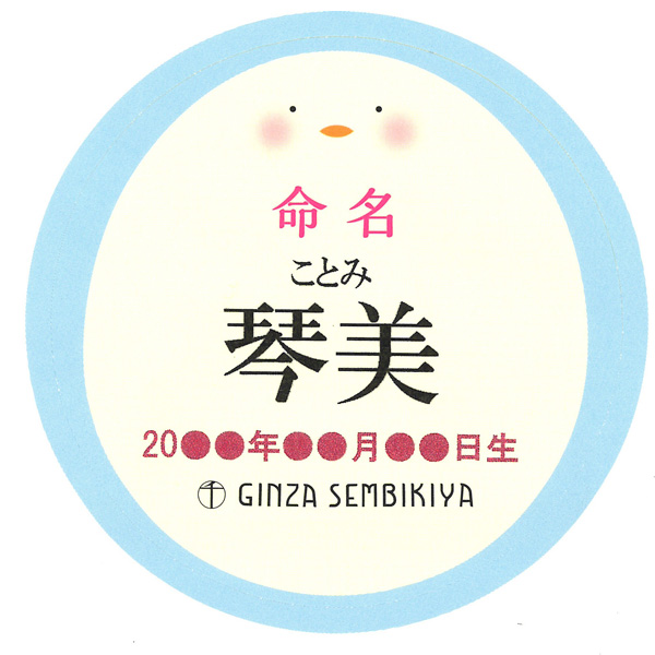 ★出産内祝用途限定★　銀座千疋屋 銀座ゼリー(計9個)[SE5-20-1]【名入れ】【年間ギフト】　商品画像1