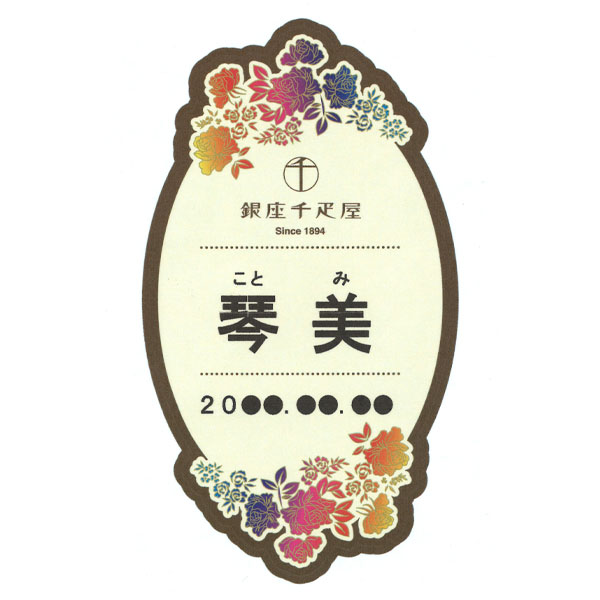 ★出産内祝用途限定★　銀座千疋屋 銀座フルーツクーヘン(計12個)[SE5-21-1]【名入れ】【年間ギフト】　商品画像1