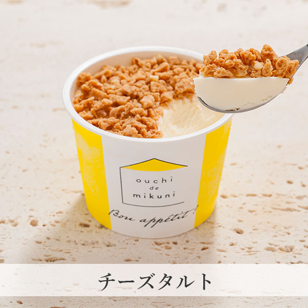 三國清三監修 北海道リッチアイスチーズタルト88ml・キャラメルナッツ80ml×各3、生チョコ88ml・北海道いちご80ml×各2（計10)[AH-MKR]【おいしいお取り寄せ】　商品画像1