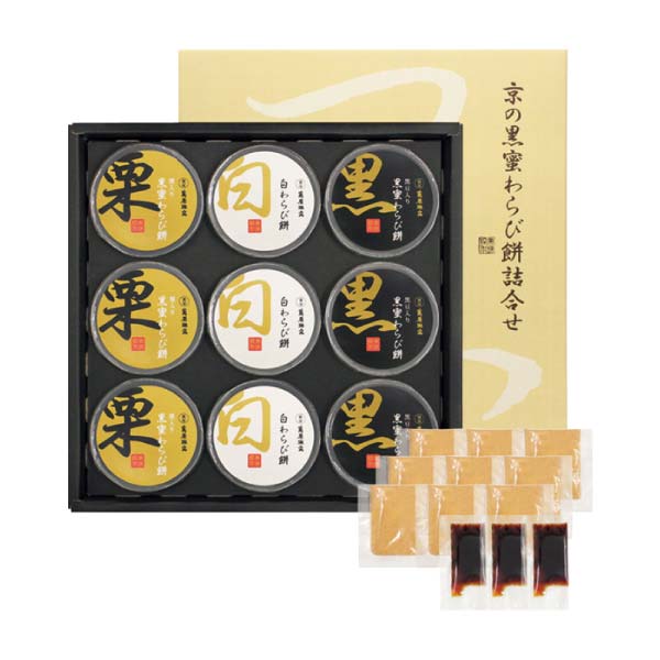 萬屋琳窕 黒蜜わらび餅詰合せ【冬の贈りもの・お歳暮】[YJ-WMT]　商品画像1