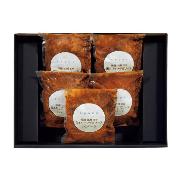 アムール 後藤シェフ監修 黒トリュフデミソースハンバーグ【冬の贈りもの・お歳暮】 商品画像1