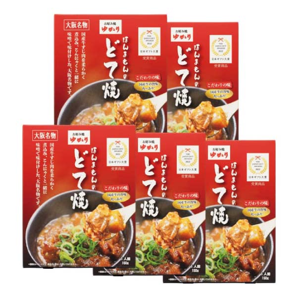 お好み焼ゆかり ほんまもんのどて焼5個セット【冬の贈りもの・お歳暮】 商品画像1