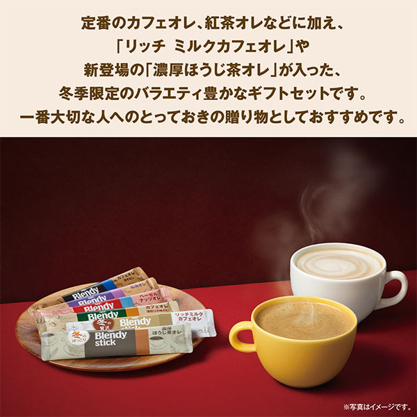 AGFギフト 「ブレンディ」スティック ウィンターカフェオレコレクション【冬の贈りもの・お歳暮】[BW-50]　商品画像1