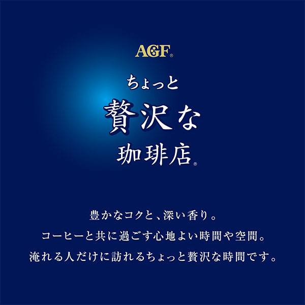 AGFギフト 「ちょっと贅沢な珈琲店」ドリップパック スペシャル・ブレンド【冬の贈りもの・お歳暮】[MDP-100A]　商品画像1