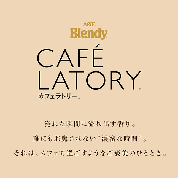 AGFギフト 「ブレンディカフェラトリー」スティック プレミアムギフト【冬の贈りもの・お歳暮】[CPS-30A]　商品画像1