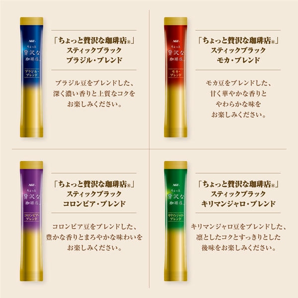 AGFギフト 「ちょっと贅沢な珈琲店」スティック ブラックギフト【冬の贈りもの・お歳暮】[ZST-50E]　商品画像1