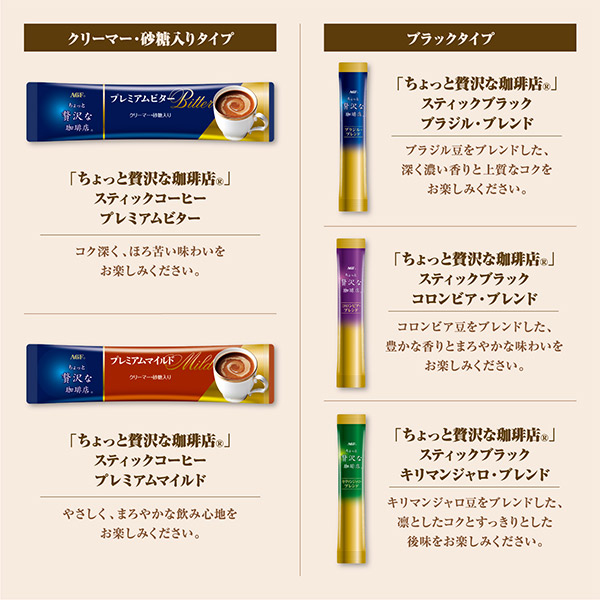 AGFギフト 「ちょっと贅沢な珈琲店」スティック アソートギフト【冬の贈りもの・お歳暮】[ZSA-30F]　商品画像1