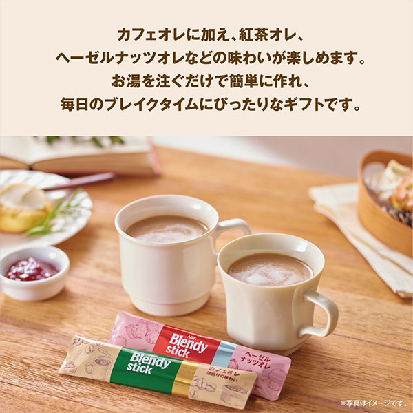 AGFギフト 「ブレンディ」スティック カフェオレ コレクション【冬の贈りもの・お歳暮】[BST-30A]　商品画像1