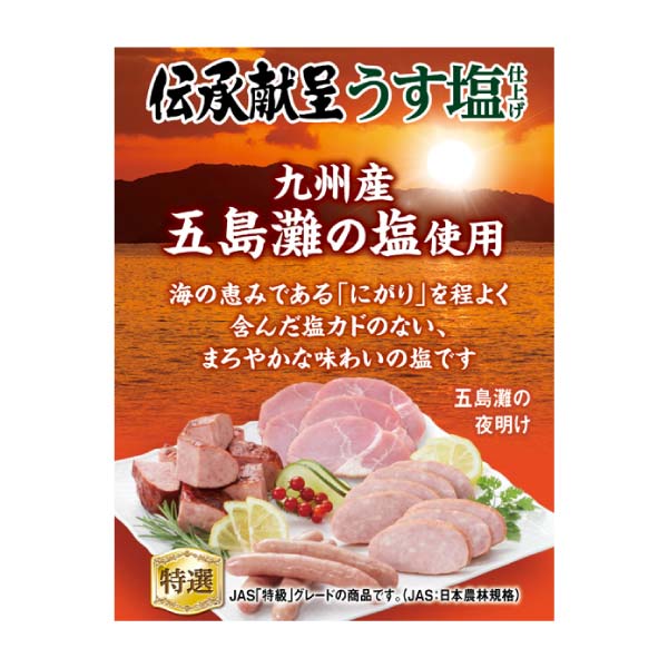 伊藤ハム 伝承献呈うす塩仕上げ【冬の贈りもの・お歳暮】[GMU-30]　商品画像1