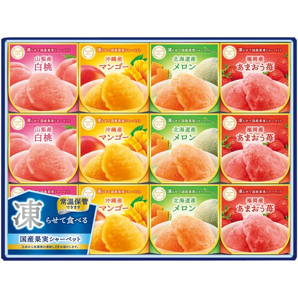 セゾン デュ フリュイ 凍らせて国産果実シャーベット【夏の贈りもの・お中元】[SS-30D]　商品画像1