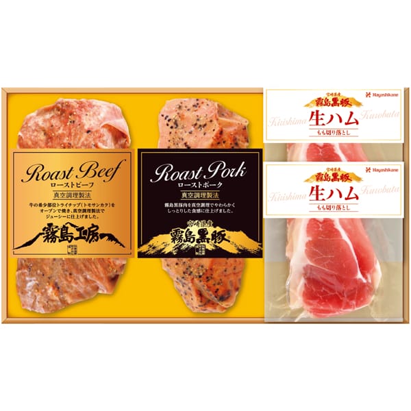 黒牛ローストビーフ、黒豚ローストポーク・生ハムセット【夏の贈りもの・お中元】　商品画像1