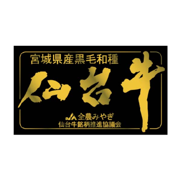 仙台牛ロースすきやき用【冬の贈りもの・お歳暮】　商品画像1