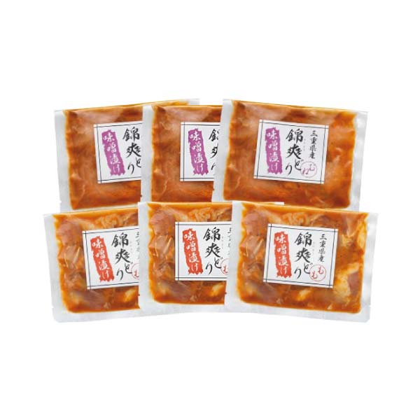 三重県産 錦爽どり味噌漬けセット【冬の贈りもの・お歳暮】 商品画像1