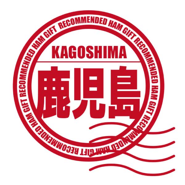 プリマハム 鹿児島もち豚使用「匠の膳」【夏の贈りもの・お中元】[TZ-MB]　商品画像1
