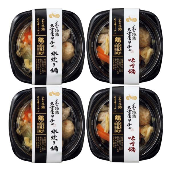 鶏三和 名古屋コーチン小分け鍋セット【冬の贈りもの・お歳暮】[KSK-4]　商品画像1