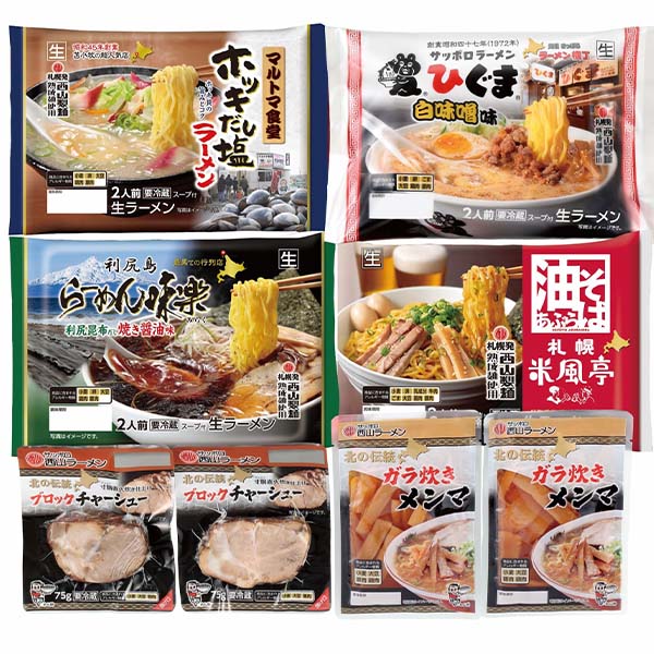 西山製麺 北海道人気店8食ギフト[HNT8]【北海道フェア】【おいしいお取り寄せ】　商品画像1