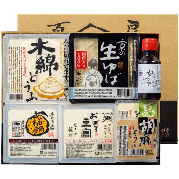 京とうふ藤野 冬のご馳走セット【冬の贈りもの・お歳暮】[WFAK25]　商品画像1
