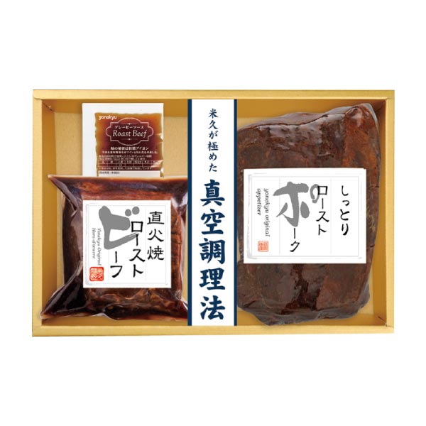 ローストビーフ＆ローストポークセット【夏の贈りもの・お中元】　商品画像1