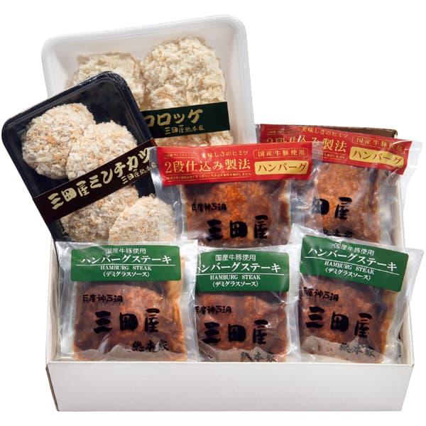 三田屋総本家 コロッケ・ハンバーグセット【冬の贈りもの・お歳暮】[KH-C]　商品画像1