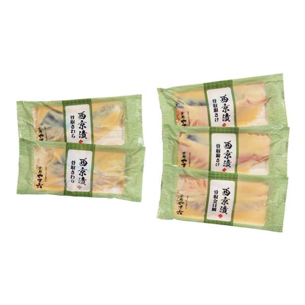 西京焼き 京都やま六 西京漬詰合せ「若菜」3種5切【骨取】【夏の贈りもの・お中元】　商品画像1