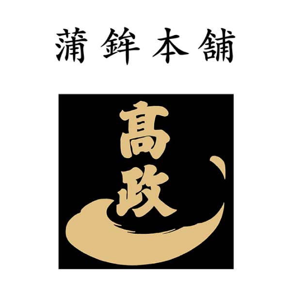 蒲鉾本舗 高政 笹かまぼこ詰合せ【夏の贈りもの・お中元】[AE-261]　商品画像1