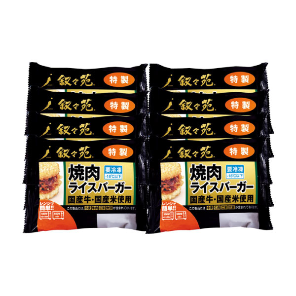 叙々苑 焼肉ライスバーガー特製8個セット【夏の贈りもの・お中元