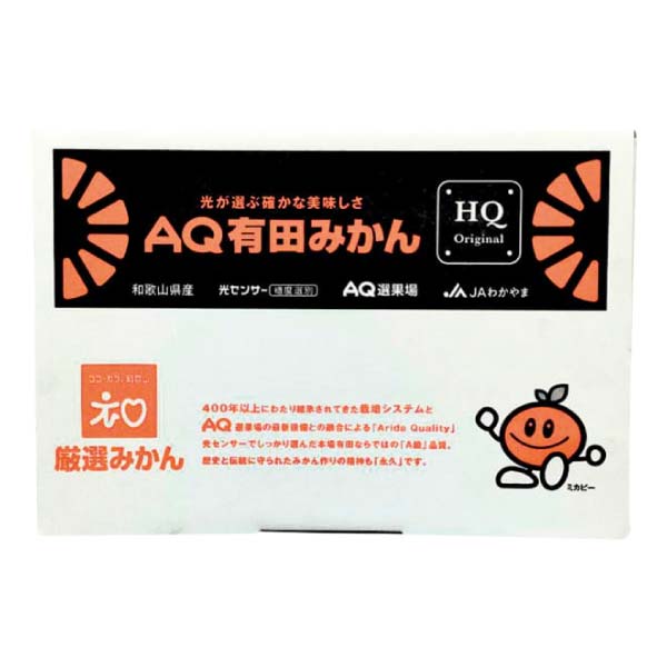和歌山県産(JAわかやま ありだ地域本部) HQ有田みかん特秀(お届け期間:11/21〜12/28)【冬の贈りもの・お歳暮】 商品画像1