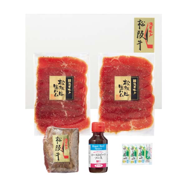 お肉の専門店 スギモト 松阪牛ローストビーフ＆生ハムセット【冬の贈りもの・お歳暮】　商品画像1