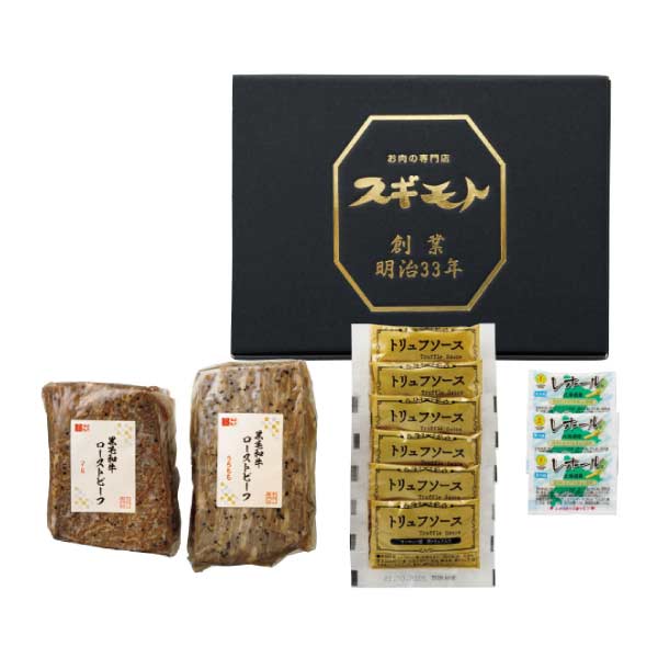 お肉の専門店スギモト 黒毛和牛ローストビーフ2種セット【夏の贈りもの・お中元】　商品画像1