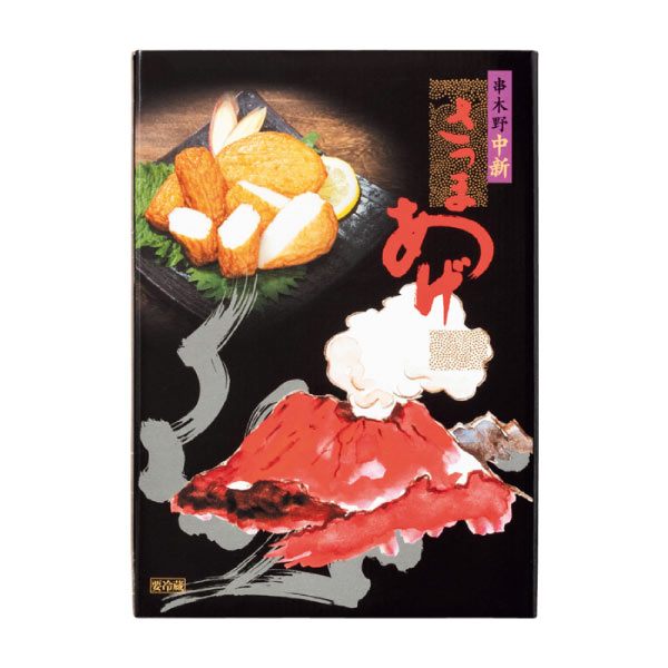 中新商店 串木野中新6種さつま揚げ【夏の贈りもの・お中元】[N-35]　商品画像1