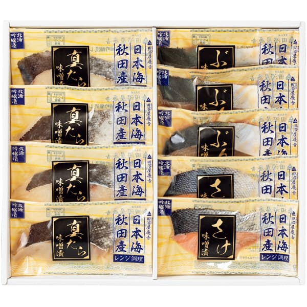 田沼屋慶吉 国産魚吟醸味噌漬(3種9切)【冬の贈りもの・お歳暮】[BTS-50A]　商品画像1