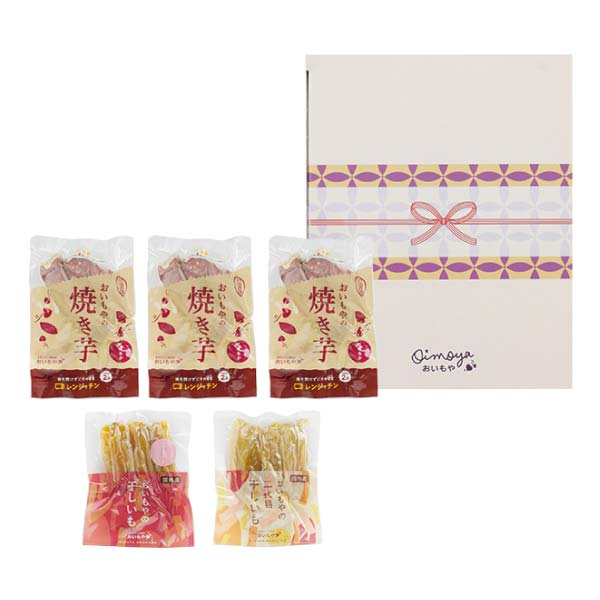 おいもや 干し芋・焼き芋セット【冬の贈りもの・お歳暮】　商品画像1