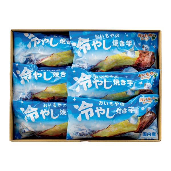 おいもや 冷やし焼き芋6袋【夏の贈りもの・お中元】　商品画像1