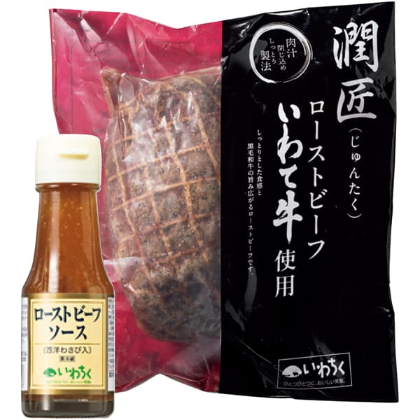 いわて牛ローストビーフ【冬の贈りもの・お歳暮】 商品画像1