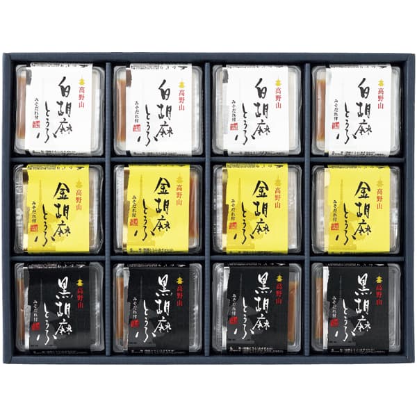 聖食品 高野山胡麻とうふセット【冬の贈りもの・お歳暮】[HF-12]　商品画像1