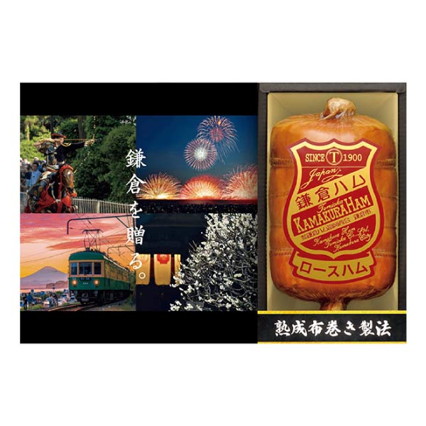 鎌倉ハム富岡商会 熟成布巻きロースハム【夏の贈りもの・お中元】[KDA-605S]　商品画像1