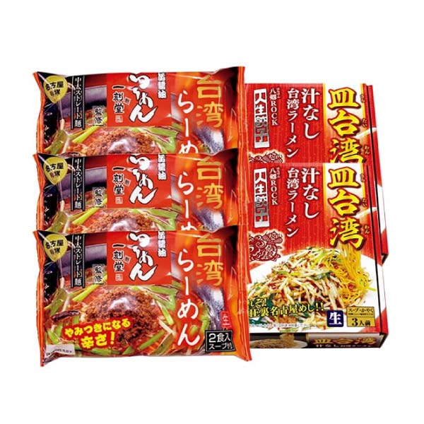 麺の清水屋 「一刻魁堂」台湾らーめん・「人生餃子」皿台湾セット【冬の贈りもの・お歳暮】　商品画像1