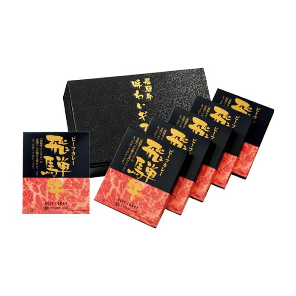 飛騨牛ビーフカレー【冬の贈りもの・お歳暮】 商品画像1