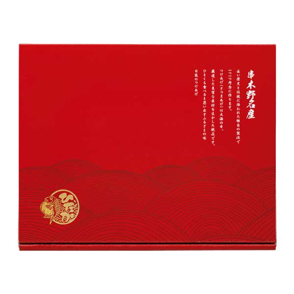 日高水産加工 鹿児島 ひだかつけあげ 詰合せ【夏の贈りもの・お中元】[HS40-3]　商品画像1